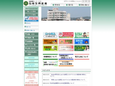 石巻信用金庫 赤井支店(日本、〒981-0501宮城県東松島市赤井川前二251−2)