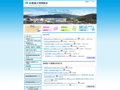 石巻商工信用組合矢本支店(日本、〒981-0503宮城県東松島市矢本北浦35−1)