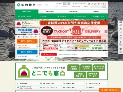 ランキング第3位はクチコミ数「0件」、評価「0.00」で「仙台銀行」