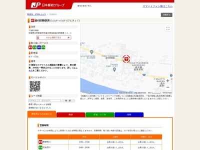 遠刈田郵便局(日本、〒989-0916宮城県刈田郡蔵王町遠刈田温泉遠刈田西裏14−1)