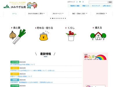みやぎ仙南農業協同組合 蔵王支店(日本、〒989-0821宮城県刈田郡蔵王町円田白山前8)
