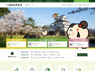 仙南信用金庫 フォルテ出張所(日本、〒989-1267宮城県柴田郡大河原町小島２−１)