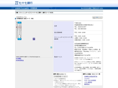 （株）七十七銀行 大河原支店(日本、〒989-1241宮城県柴田郡大河原町町１９０−２)