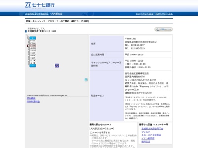 ランキング第5位はクチコミ数「0件」、評価「0.00」で「（株）七十七銀行 大河原支店」