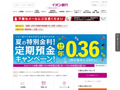 イオン銀行(日本、〒989-1622宮城県柴田郡柴田町西船迫2−1−15)