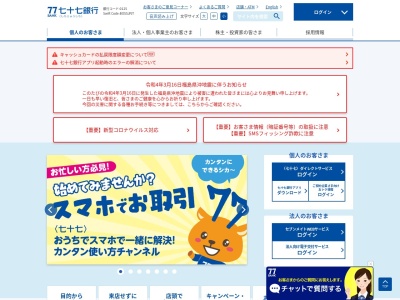七十七銀行 イオン船岡店のクチコミ・評判とホームページ