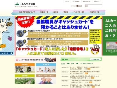 みやぎ亘理農業協同組合 本所金融部(日本、〒989-2383宮城県亘理郡亘理町逢隈田沢遠原36)
