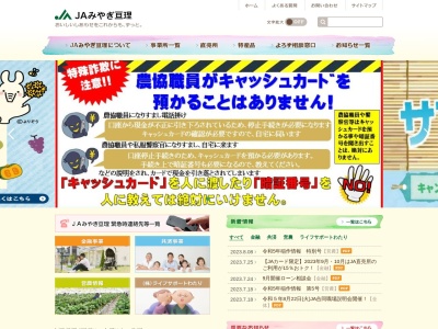 みやぎ亘理農業協同組合 吉田支所(日本、〒989-2331宮城県亘理郡亘理町吉田流146−70)
