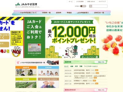 みやぎ亘理農業協同組合 逢隈支所(日本、〒989-2383宮城県亘理郡亘理町逢隈田沢遠原36)