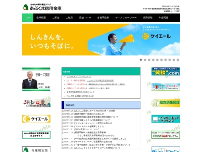 あぶくま信用金庫 亘理支店(日本、〒989-2351宮城県亘理郡亘理町狐塚122)