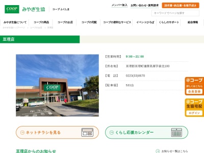 亘理ショッピングセンター(日本、〒989-2324 宮城県亘理郡亘理町亘理町逢隈高屋字柴北100)
