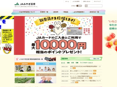 ランキング第22位はクチコミ数「25件」、評価「3.09」で「みやぎ亘理農業協同組合 亘理町支所」