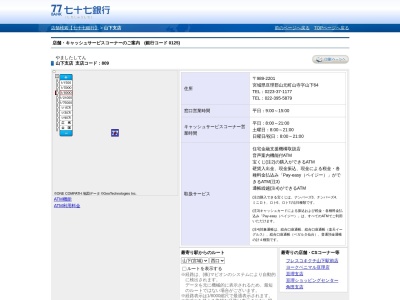 ランキング第1位はクチコミ数「0件」、評価「0.00」で「七十七銀行 山下支店」