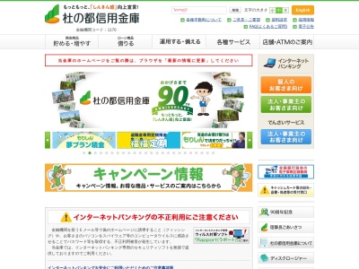 杜の都信用金庫岩切支店利府町役場出張所(日本、〒981-0112宮城県宮城郡利府町利府新並松４)