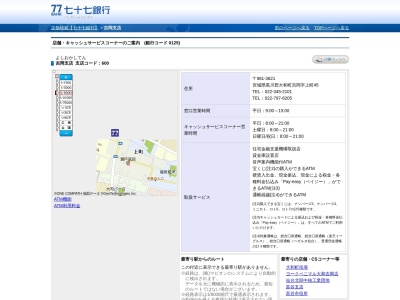 (株)七十七銀行 吉岡支店(日本、〒981-3621宮城県黒川郡大和町吉岡上町45)