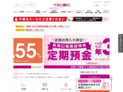 イオン銀行 イオン富谷店出張所(日本、〒981-3329宮城県黒川郡富谷町大清水1-33-1)