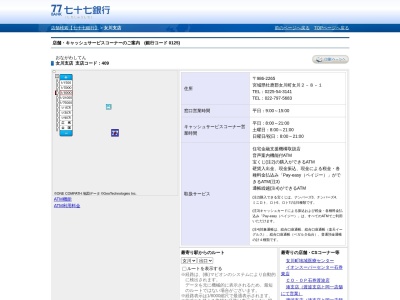 ランキング第16位はクチコミ数「4件」、評価「3.36」で「（株）七十七銀行 女川支店」