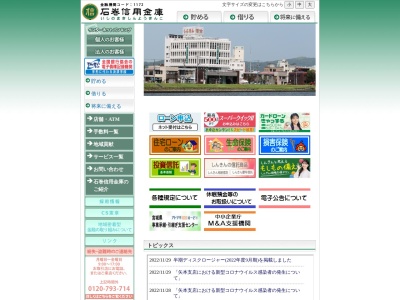 石巻信用金庫 女川支店(日本、〒986-2261宮城県牡鹿郡女川町女川浜女川170番地986-2261,字)