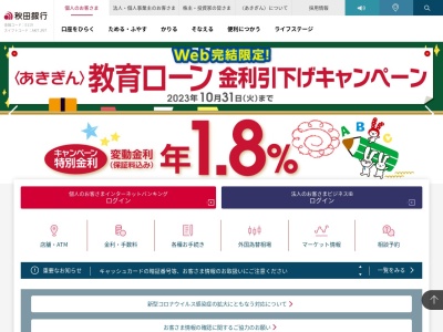 秋田銀行秋田駅前支店秋田中央ビルディング出張所(日本、〒010-8505秋田県秋田市中通2丁目6−1)