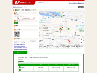 ゆうちょ銀行仙台支店ゆうちょ銀行秋田店前出張所(日本、〒010-8794秋田県秋田市中通2丁目2−15)