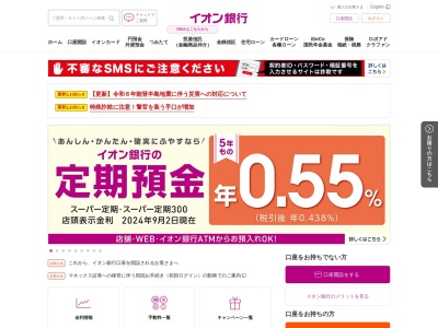 イオン銀行ATM管理店イオン秋田中央店出張所(日本、〒010-0029秋田県秋田市楢山川口境5−11)