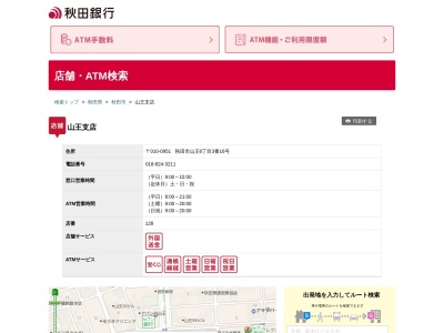 秋田銀行山王支店(秋田県秋田市山王6-3-16)