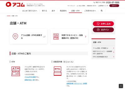 アコムATM(日本、〒010-0802秋田県秋田市外旭川中谷地29)