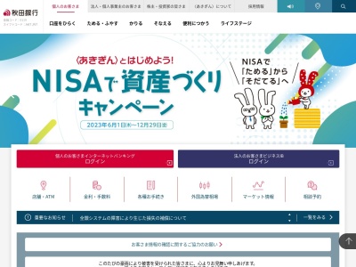 あきぎんATM(日本、〒010-0874秋田県秋田市千秋久保田町6)