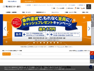 東京スター銀行ATM統括支店コメリパワー秋田卸町店出張所のクチコミ・評判とホームページ
