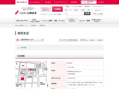 三井住友銀行エーティーエムサービス東日本支店SMBC日興証券秋田支店出張所のクチコミ・評判とホームページ