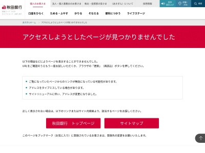 ランキング第6位はクチコミ数「0件」、評価「0.00」で「秋田銀行能代支店いとく能代北店出張所」