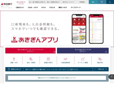 秋田銀行能代支店能代駅前出張所(日本、〒016-0821 秋田県能代市畠町11−18)