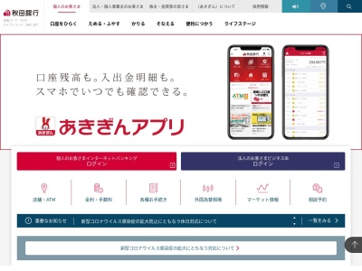 秋田銀行横手条里支店よこてイースト出張所(日本、〒013-0036秋田県横手市駅前町1−10よこてイースト内)