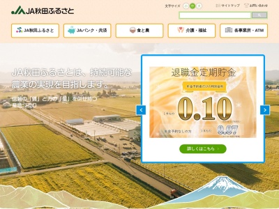 秋田ふるさと農業協同組合 十文字支店(日本、〒019-0529秋田県横手市十文字町海道下55−2)