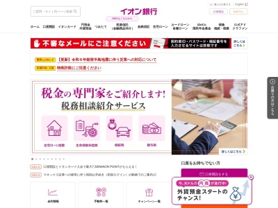 イオン銀行ATM管理店イオン横手店出張所(日本、〒013-0043秋田県横手市安田向田147)