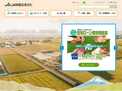 秋田ふるさと農業協同組合 大雄総合支店カントリー(日本、〒013-0467秋田県横手市大雄字三村西13)