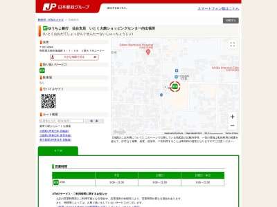 ゆうちょ銀行仙台支店いとく大館ショッピングセンター内出張所(日本、〒017-0044秋田県大館市御成町3丁目7−58)
