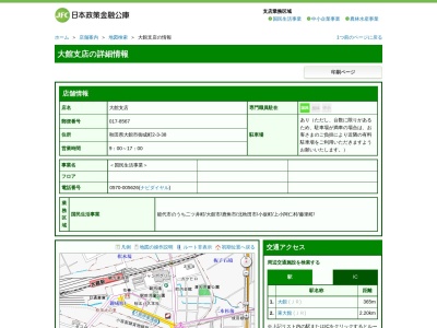 日本政策金融公庫大館支店国民生活事業(日本、〒017-0044秋田県大館市御成町2丁目3−38)