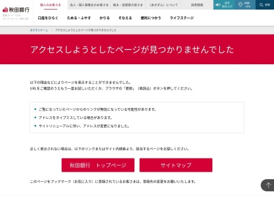 秋田銀行大館支店大館市立総合病院出張所のクチコミ・評判とホームページ