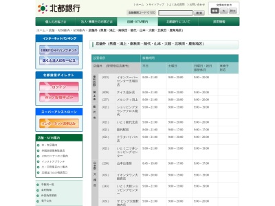北都銀行大館支店大館市立総合病院出張所(日本、〒017-0885秋田県大館市豊町3−1)