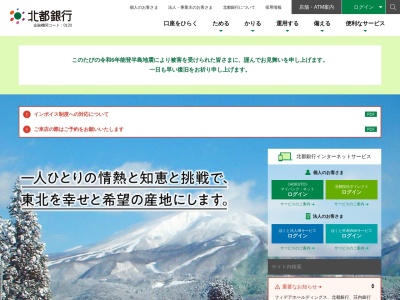 北都銀行扇田支店比内総合支所出張所(日本、〒018-5792秋田県大館市比内町扇田新大堤下93−6)