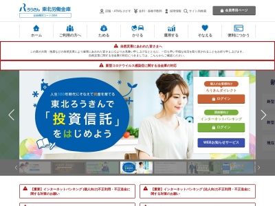 東北労働金庫 大館支店(日本、〒017-0046 秋田県大館市清水4丁目4−46)