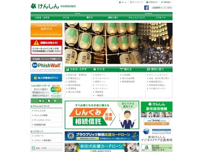 秋田県信用組合 大館支店(日本、〒017-0844 秋田県大館市新町69)