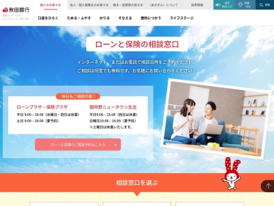 (株)秋田銀行 大館パーソナルプラザ(日本、〒017-0872 秋田県大館市片山町2丁目3−12 秋田銀行大館西支店内)