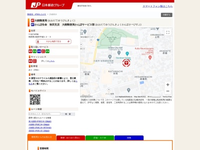 大館郵便局(日本、〒017-0891 秋田県大館市中城12−3)