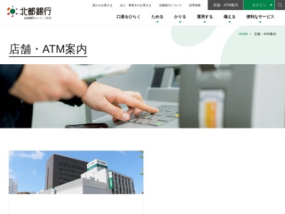 (株)北都銀行 大館ローン・ほけんプラザ(日本、〒017-0044 秋田県大館市御成町3丁目6−79)