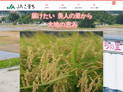 JAこまち 中央総合支店(日本、〒012-0801 秋田県湯沢市岩崎上宿147)