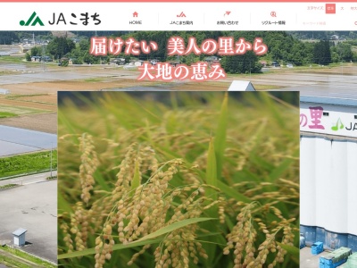 こまち農業協同組合 湯沢支店(日本、〒012-0827秋田県湯沢市表町1丁目2−7)