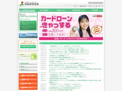 羽後信用金庫 湯沢支店のクチコミ・評判とホームページ