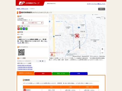 ランキング第6位はクチコミ数「0件」、評価「0.00」で「湯沢田町郵便局」